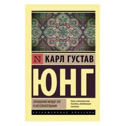 Юнг BK-00081381 | Академическая книга Русское издание Быстрая доставка