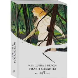 Collins U. BK-00094987 | Book Fiction Classic Russian Edition