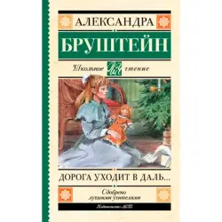 Бруштейн BK-00096059 | Книга Вечная Классика Литературы