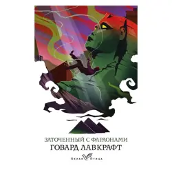 Lovecraft G.F. BK-00052313 | Işewürlik Kitaby Gaty Gap