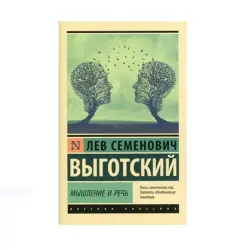 Выготский BK-00087693 | Книга Психология Когнитивное Развитие