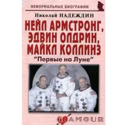 Nikolay Nadezhdin BK-00002703 | Kitap Rus Ylym Apollo 11 Taryhy