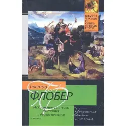 Gustave Flaubert BK-00003580 | Literature Book Russian Classic