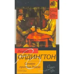Richard Aldington BK-00003596 | Book Russian Literature Classic