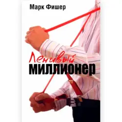 Поппури UP-00000968 | Деловая книга Марка Фишера Бестселлер