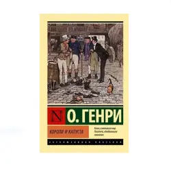 О. Генри BK-00087662 | Книга Классическая литература