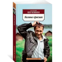 Vasily Shukshin BK-00009833 | Book Russian Literature Classic