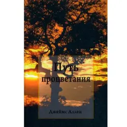 Allen James BK-00008686 | Business Book Russian Edition