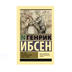 Ибсен BK-00087727 | Набор книг классической литературы на русском