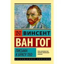 Van Gogh BK-00027415 | Book Letters to Theo Russian Edition