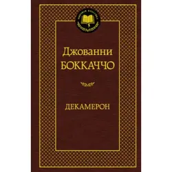 Bokkachio BK-00008907 | Kitap Dekameron Klassiki Edebiýat