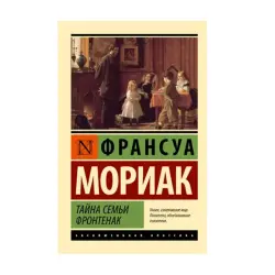 Мориак BK-00092635 | Книга Художественная Русское издание
