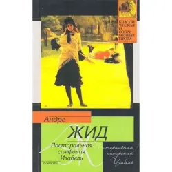 Изабель.А,Жид BK-00003316 | Book Pastoral Symphony Manufacturer Guarantee