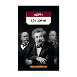 Моруа А. BK-00093072 | Fiction Book Russian Language