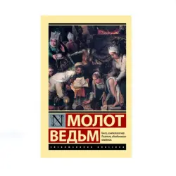 Крамер и Шпренгер BK-00087686 | Академическая книга на русском
