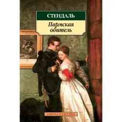 Stendhal BK-00011605 | Classic Literature Russian Edition