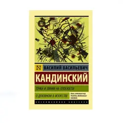 Kandinsky BK-00087799 | Kitap Sungat Teorýasy we Ruhy Mazmun