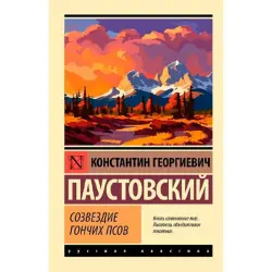 Паустовский BK-00095268 | Книга Классическая русская литература