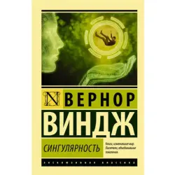Singularnost Vindzh V. BK-00048657 | Business Reference Book, Executive Insights