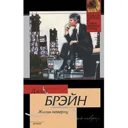 John Braine BK-00003594 | Business Literature Classic Hardcover