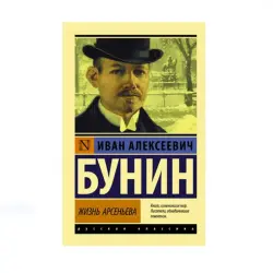 Бунин BK-00087616 | Книга Русская Классика Быстрая Доставка