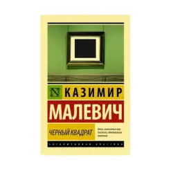 Malevich BK-00085250 | Book Art Classic Black Square