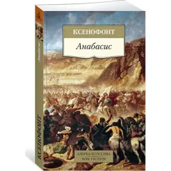Махаон BK-00080930 | Non-Fiction книга мягкая обложка (Азбука-Классика)