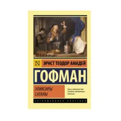 Gofman E. T. A. BK-00087832 | Kitap Klassik Edebiýat Toparlaýyn