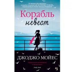 Мойес BK-00048321 | Книга Мягкая обложка Русское издание