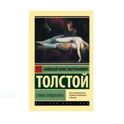 Tolstoy A.K. BK-00087774 | Kitap - Rus edebiýaty klassikasy