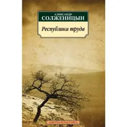 Aleksandr Solzhenitsyn BK-00003491 | Book Russian Literature Classic