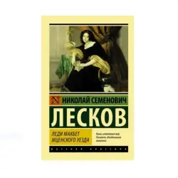 Лесков Н.С. BK-00085210 | Книга Русская Классика Быстрая Доставка