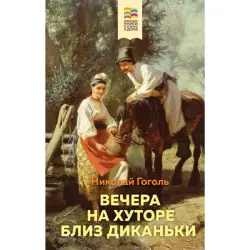 Гоголь Н.В. BK-00096582 | Книга Русская Классика Быстрая Доставка