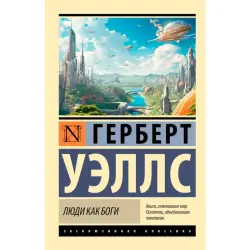 Уэллс Г. BK-00098045 | Книга на русском языке