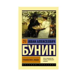 Bunin BK-00087590 | Book Russian Literature Classic