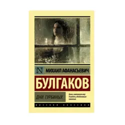 Bulgakov M.A. BK-00087605 | Fiction Book Russian Language Edition