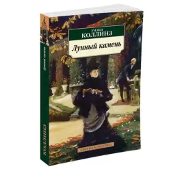 Collins U. BK-00080998 | Kitap, Edebiýat Klassikasy Moonstone