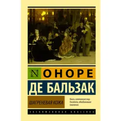 Бальзак BK-00009820 | Книга Классическая Литература Русское Издание