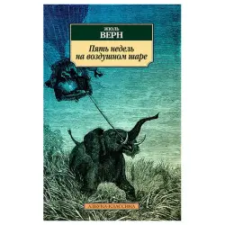Жюль Верн BK-00026709 | Книга Классическая литература Русское издание