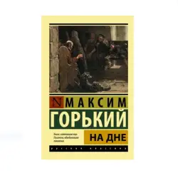 М. Горький BK-00085214 | Книга Классика Русской Литературы