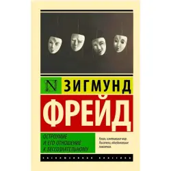 Freud Z. BK-00100930 | Psychology Book Classic Psychoanalysis Title