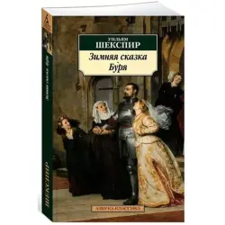 Шекспир У. BK-00048291 | Книга по литературе на русском языке