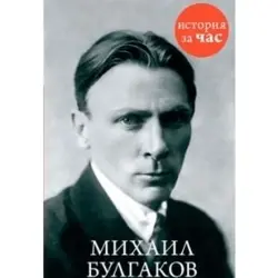 Калмыкова BK-00011634 | Книга Биография Михаил Булгаков Русское издание