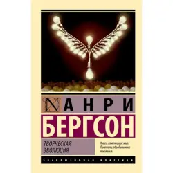 Bergson A. BK-00095277 | Filosofiýa Kitaby Döredijilik Ewolýusiýasy