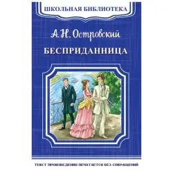 A.N. Ostrovsky BK-00048483 | School Library Book Russian Classic