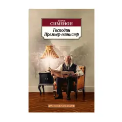 Сименон Ж. BK-00092999 | Книга Французское издание Премиум литература