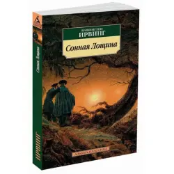 Ирвинг В. BK-00081074 | Книга Классическая Литература