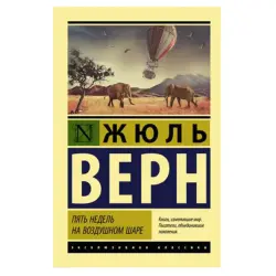 Верн Ж. BK-00081403 | Book Classic Literature Russian Edition