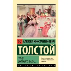 Tolstoy A.K. BK-00095270 | Book Russian Literature Classic