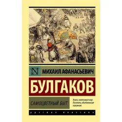 Булгаков М.А. BK-00095263 | Book Russian Literature Classic